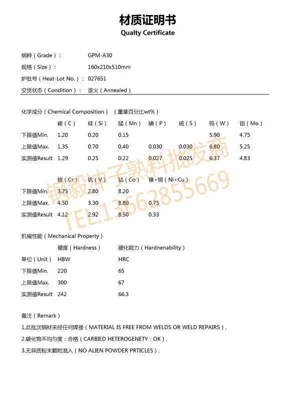 ASP30粉末高速鋼材質(zhì)證明