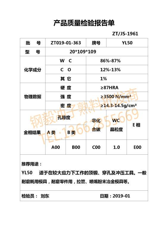 YL50鎢鋼材質(zhì)證明